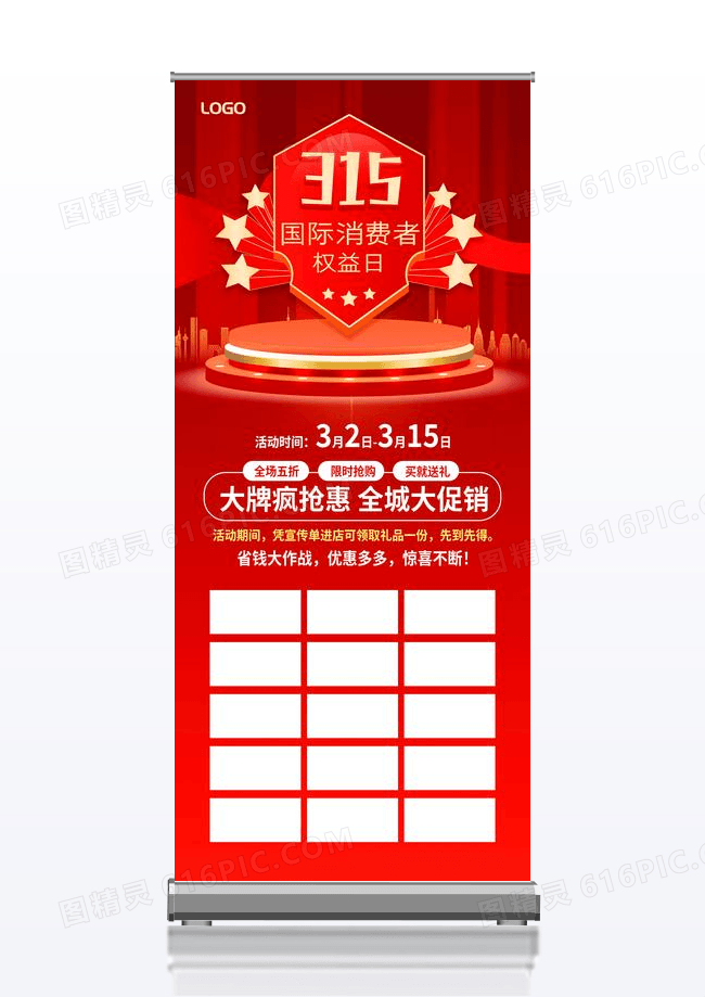 红色简约315消费者权益日诚信护航促销活动展架