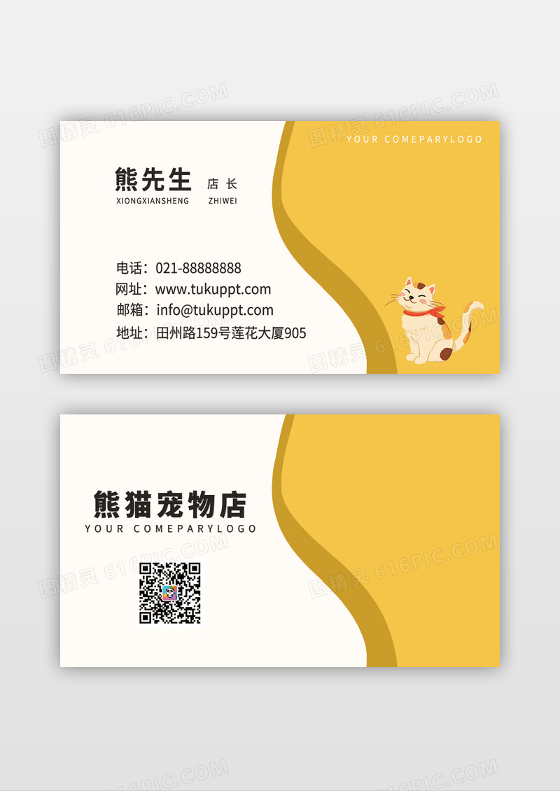 黄色简约宠物店名片模板