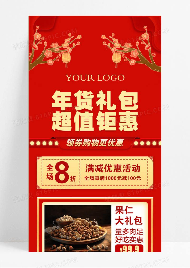 红色大气中国风年货礼包超值钜惠年货大礼包长图年货节