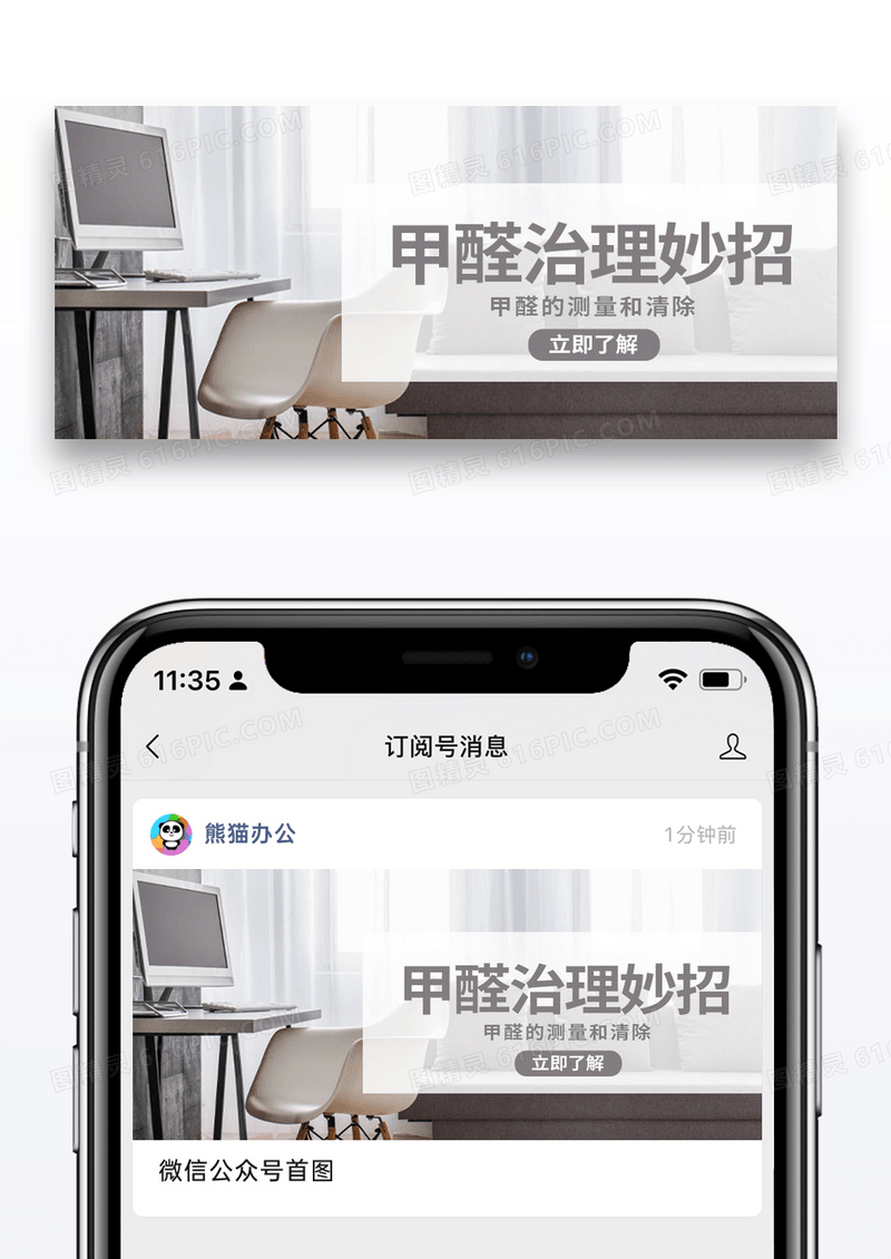 简约风甲醛治理妙招公众号封面图片