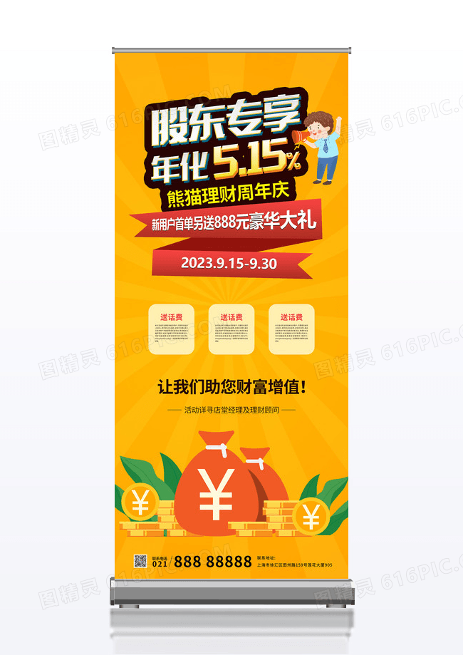 橙色大气简洁时尚金融投资理财展架