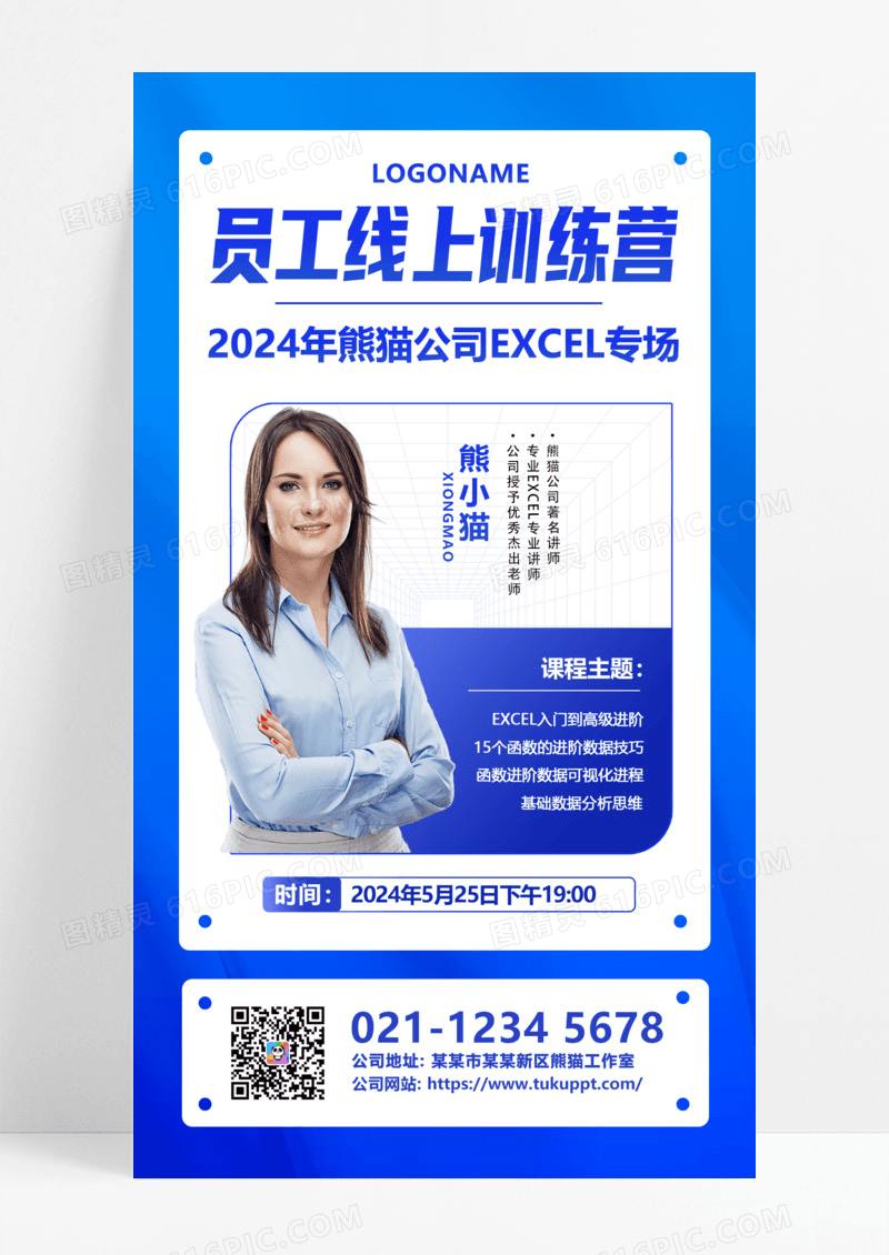 蓝色渐变简约员工EXCEL培训专场线上训练营手机海报