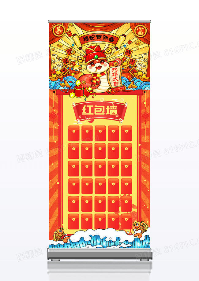 国潮风红色2025蛇年红包墙展架易拉宝