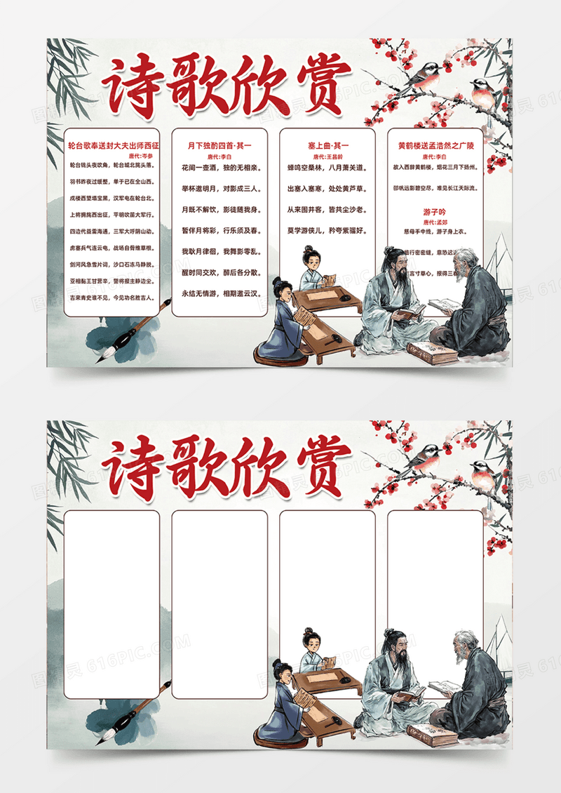 诗歌欣赏古诗知识古代古风风格设计创意手抄报