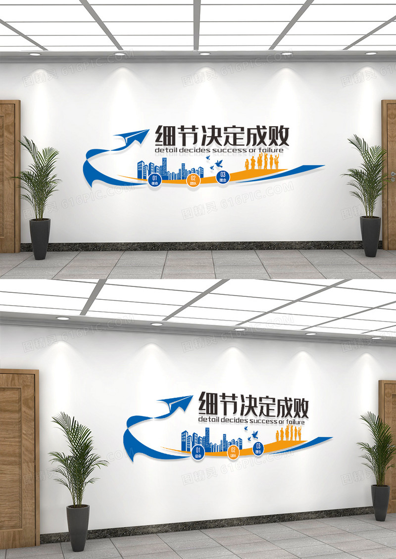 简洁细节决定成败企业标语文化墙