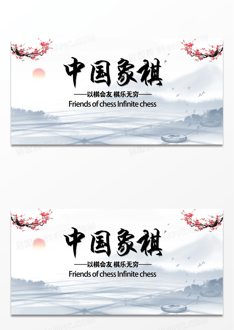 黄色复古风中国象棋象棋展板