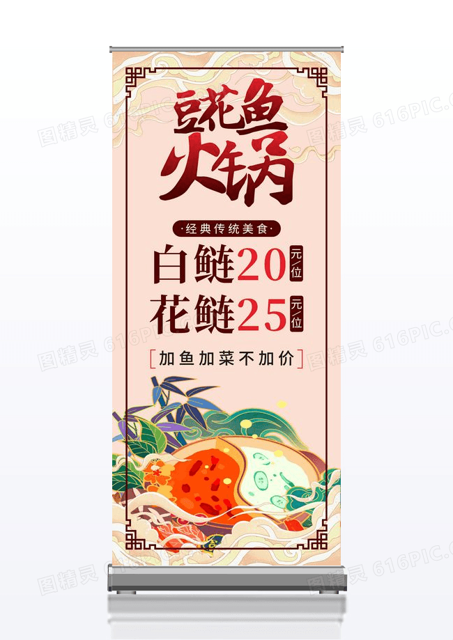 国潮边框水墨背景经典传统美食豆花鱼促销展架鱼火锅