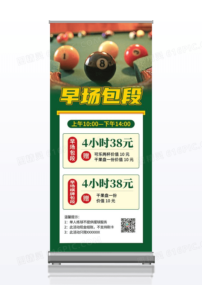 简约早场包段台球展架易拉宝
