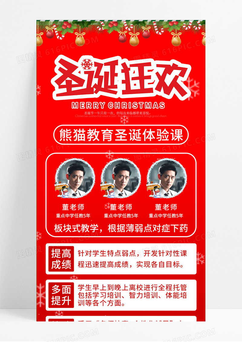 红色喜庆大气手绘卡通圣诞狂欢免费领好课圣诞课程长图