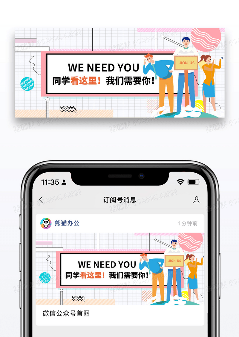 简约招聘公众号封面配图图片