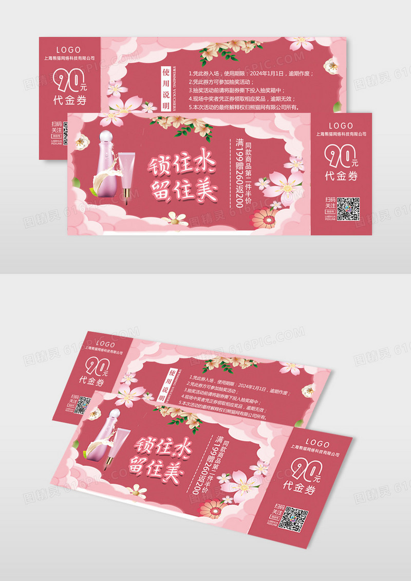 剪纸风唯美花朵锁住水留住美化妆品促销代金劵