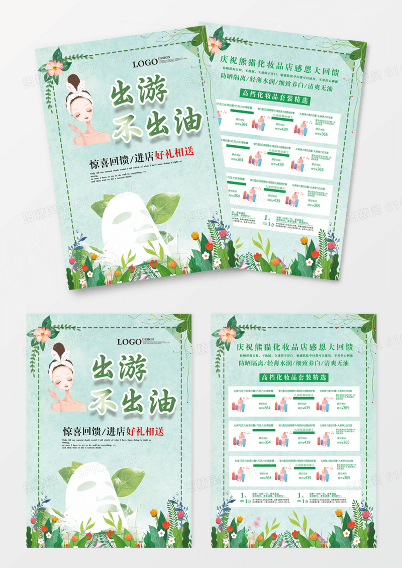 现代卡通手绘出游不出油美妆促销宣传单DM