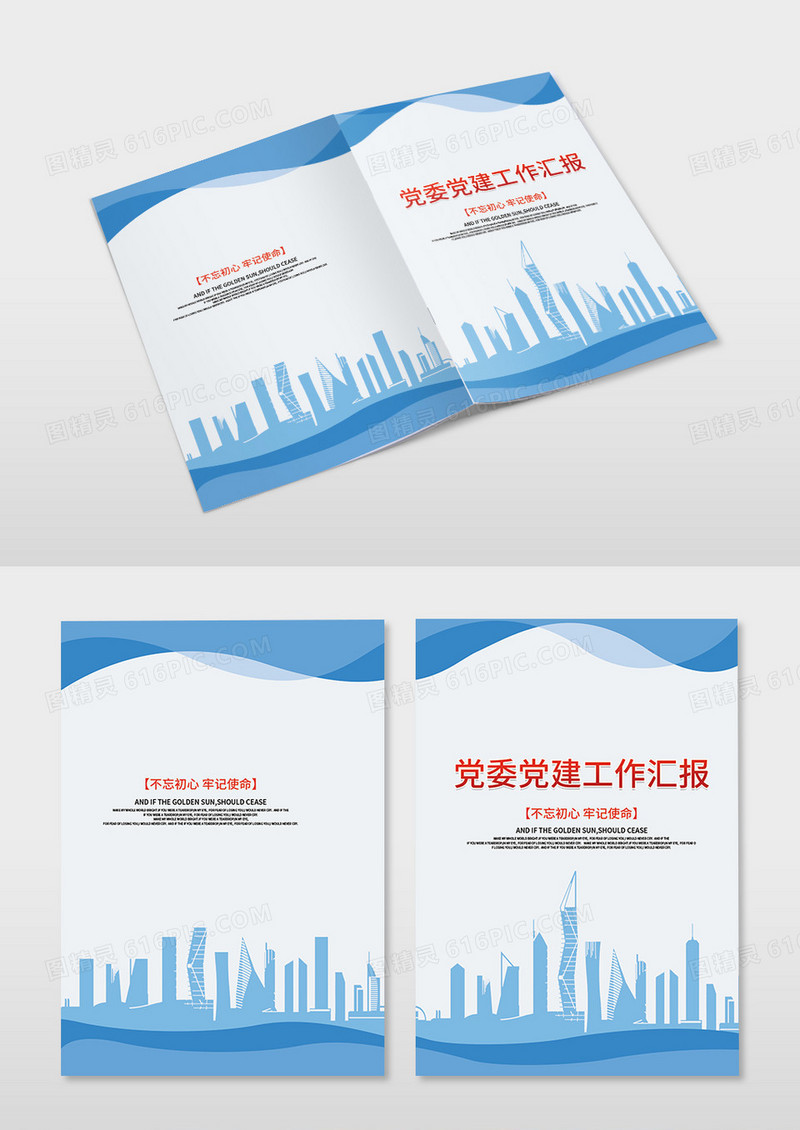 蓝色年终总结蓝色科技党委党建工作汇报画册封面设计