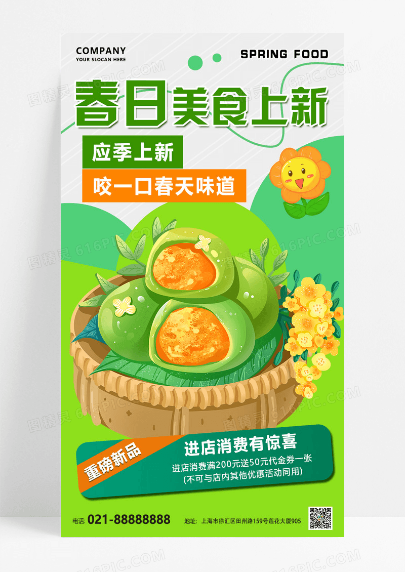 绿色简约春季时令美食青团海报海报设计