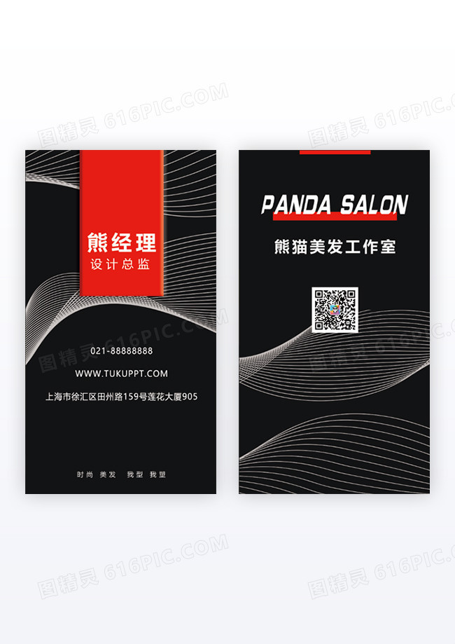 黑色简约大气高档美容美发个人商务名片