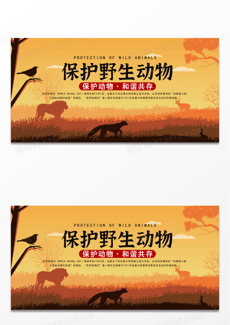 简约时尚创意保护动物关爱动物世界动物日公益宣传海报