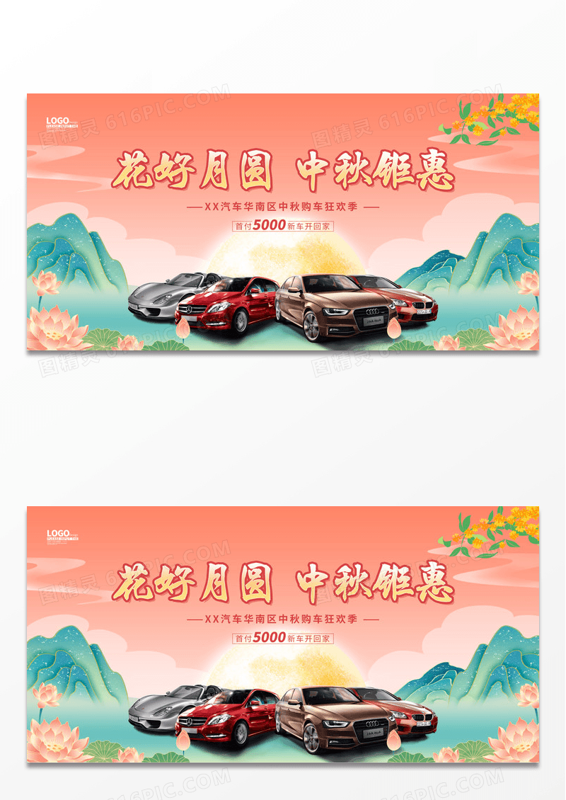 国潮卡通中秋节汽车促销展板中秋节中秋