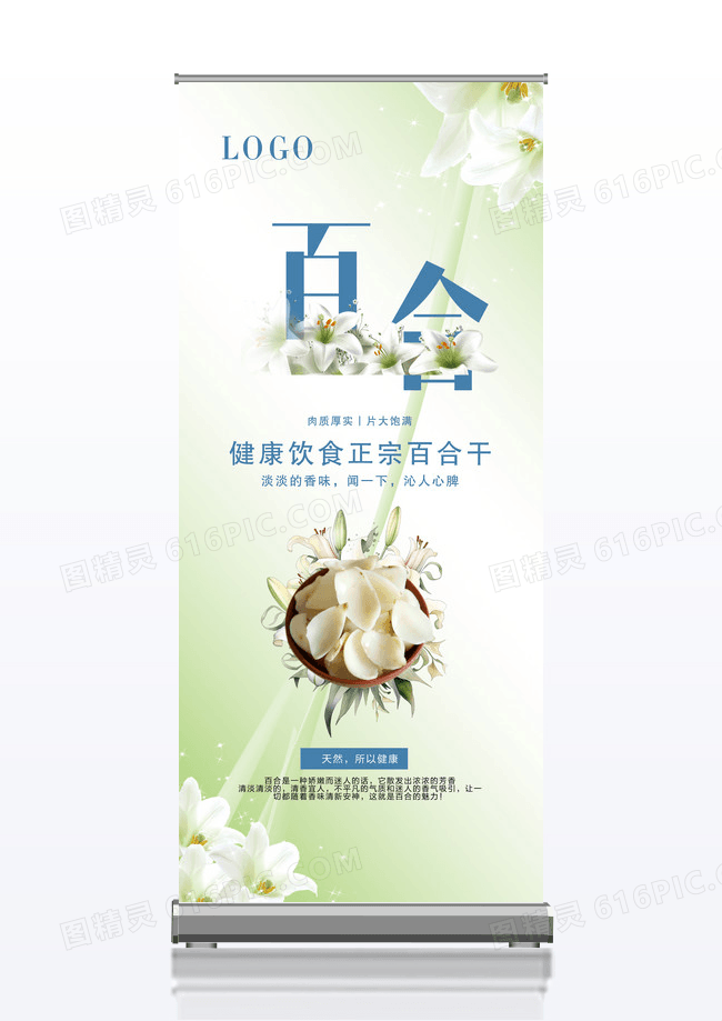 简约时尚百合药材药房宣传促销x展架