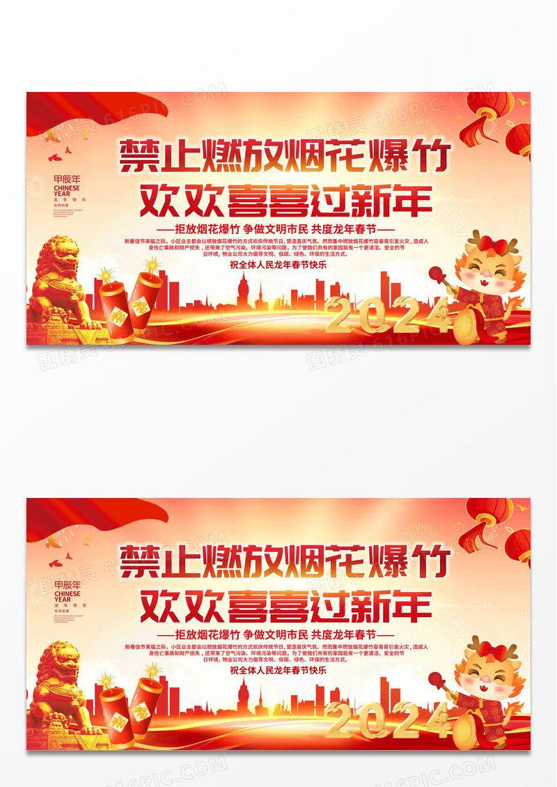 禁止燃放烟花爆竹2024龙年春节安全展板2024春节安全