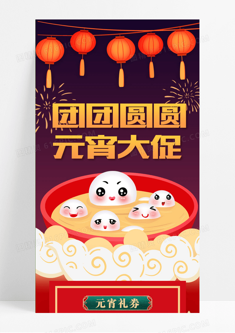 红色喜庆国风闹元宵猜灯谜活动ui手机长图元宵节长图