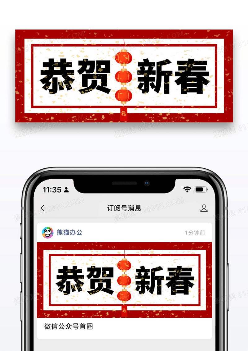 简约恭贺新春公众号封面配图图片