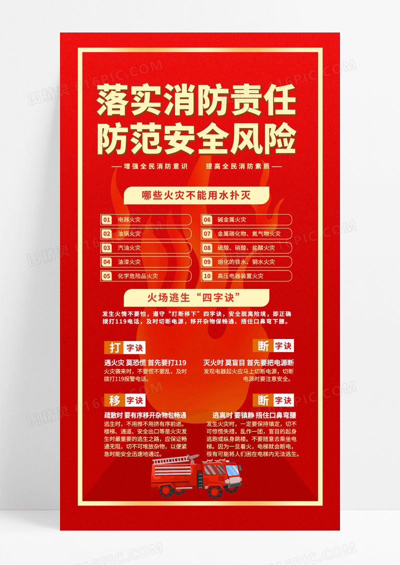 通用红色简约大气落实消防责任防范安全风险海报消防培训手机宣传海报