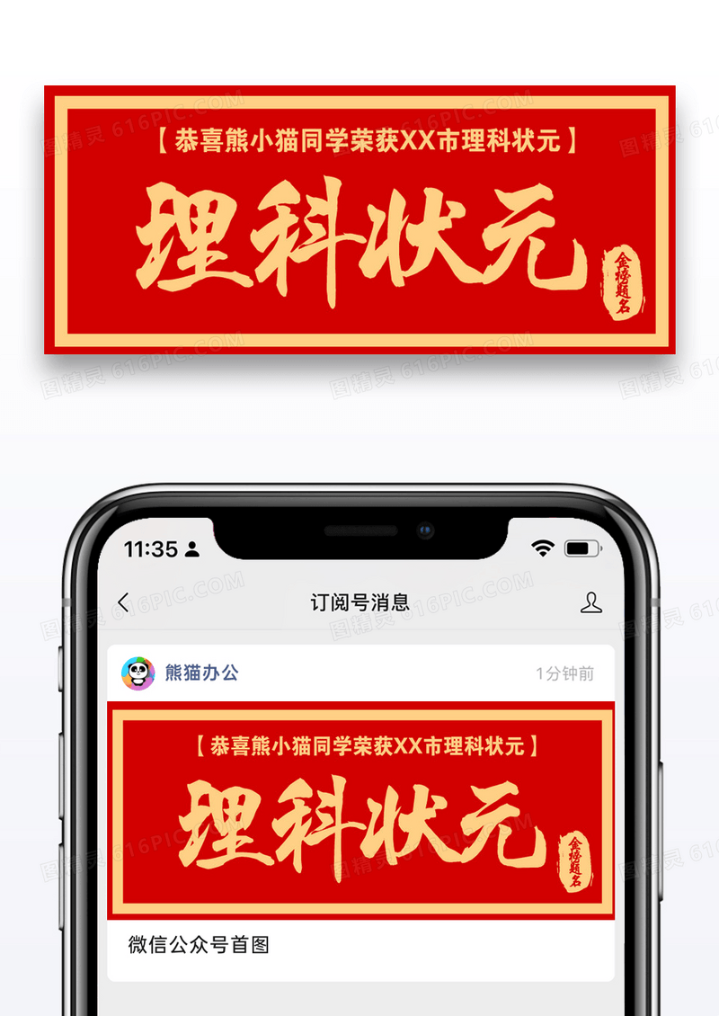 高考理科状元公众号封面配图图片设计
