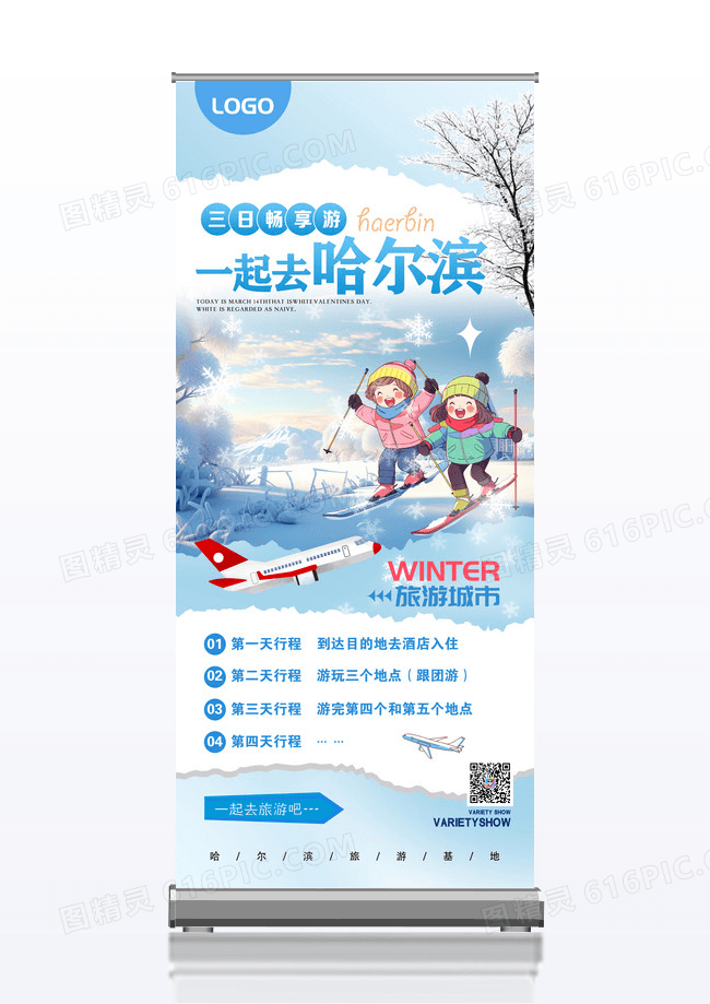 蓝色一起去哈尔滨春节新年旅游海报易拉宝设计