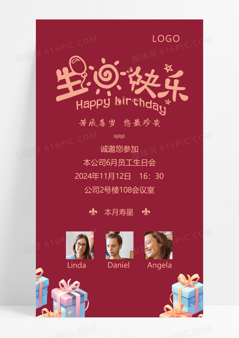 企业公司员工生日会红色简约喜庆手机邀请函