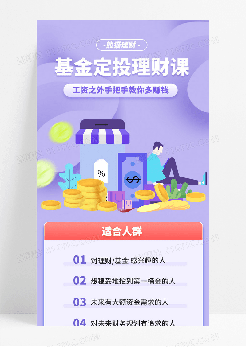 基金定投理财课工作之外的赚钱外快