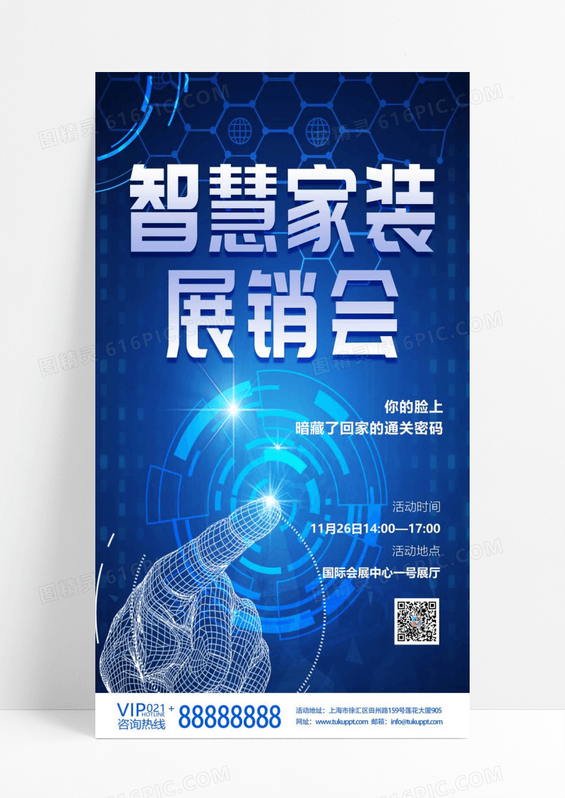 蓝色简约智能家居人脸电子门锁家装设计活动定制手机宣传海报家具