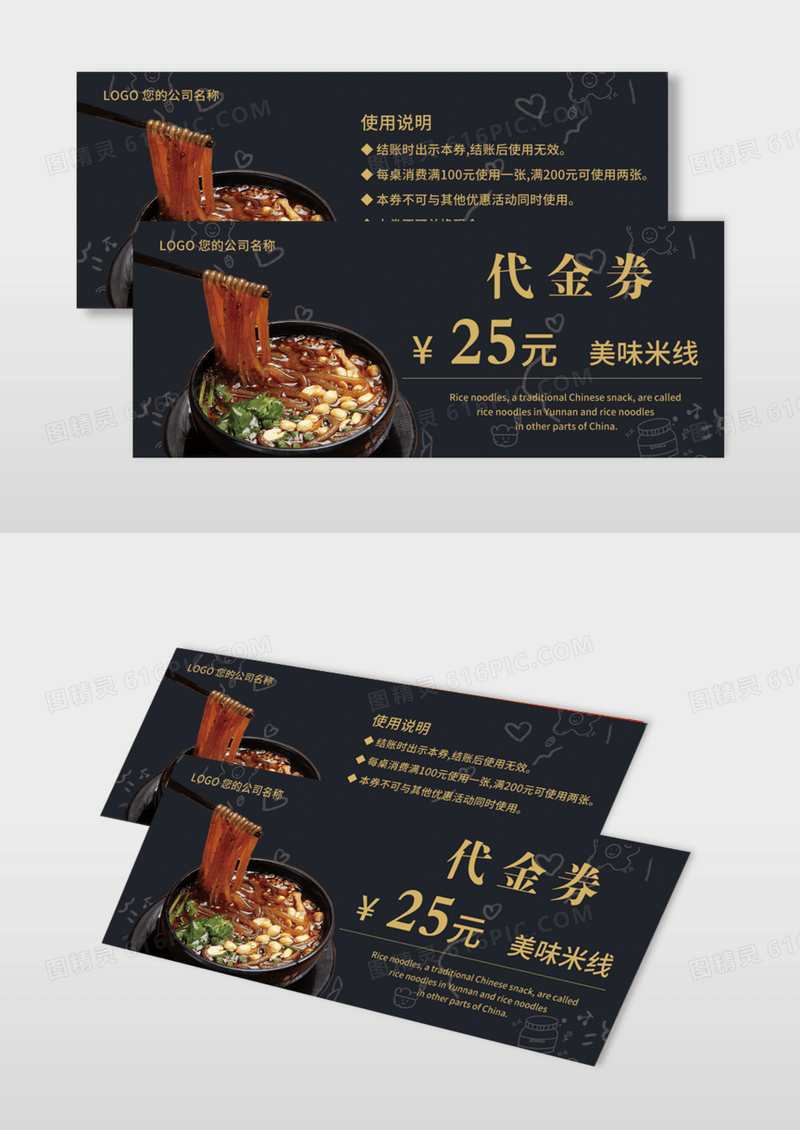 黑色几何简约米线餐饮代金券美食米线优惠券模版