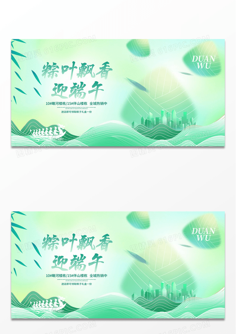 绿色创意简约粽叶飘香迎端午节活动宣传展板设计