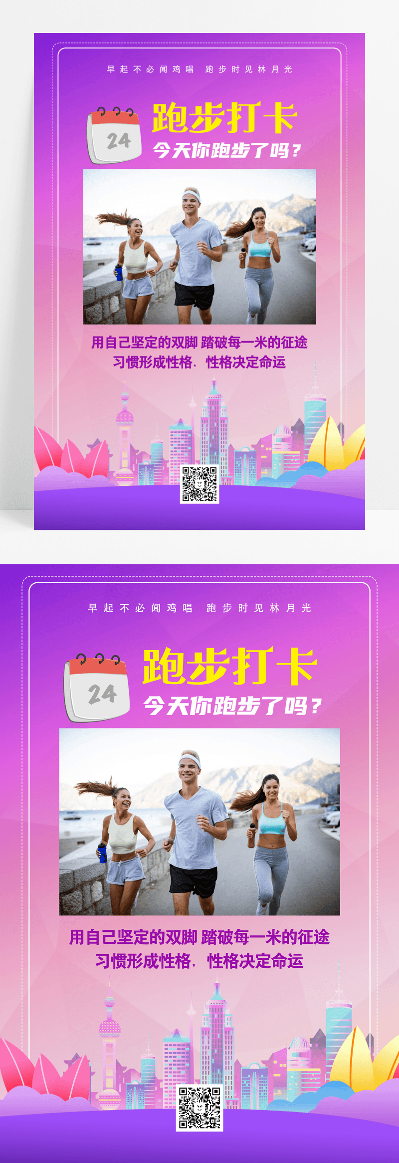 紫色简约跑步打卡运动打卡海报设计