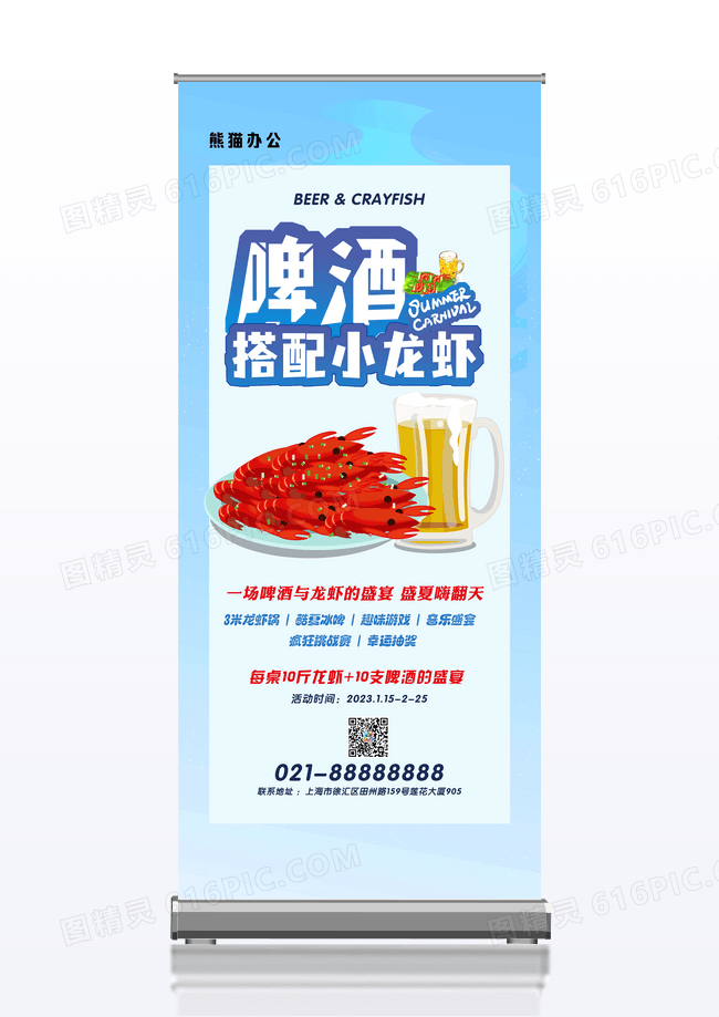 啤酒龙虾欢度盛夏美食易拉宝