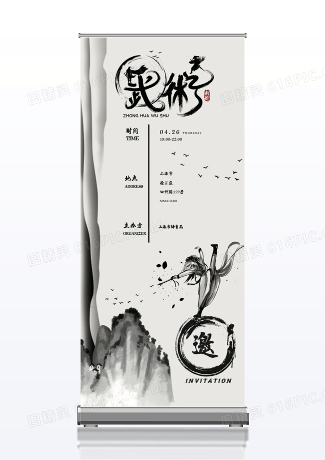 水墨武术国风培训招生易拉宝