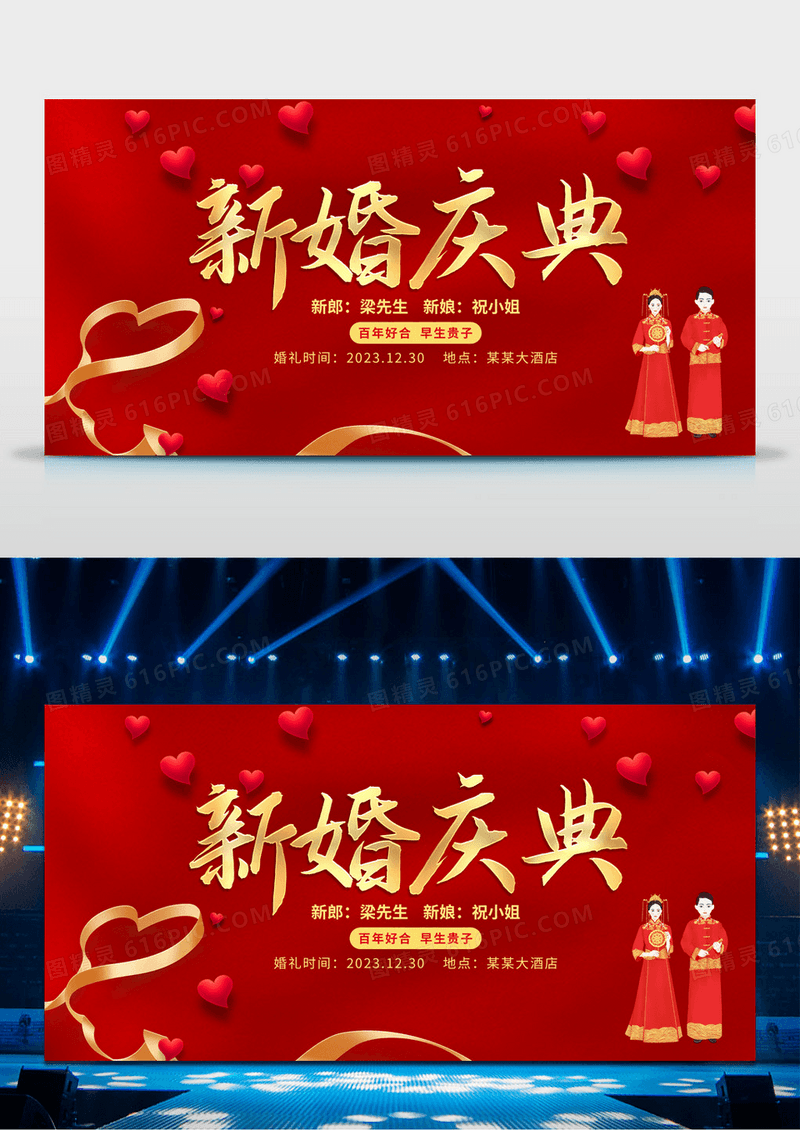 2023梦幻红色浪漫婚礼新婚庆典婚礼结婚展板设计