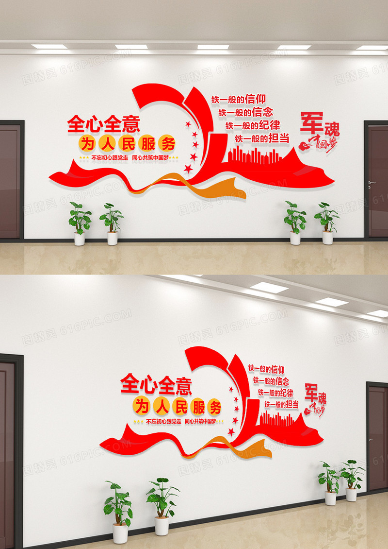党建全心全意为人民服务四铁精神部队公安标语建军节文化墙