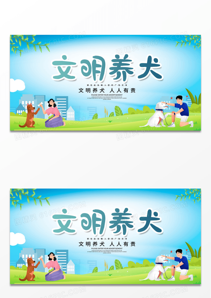 绿色卡通争当文明养犬人共建和谐新生活文明养犬展板