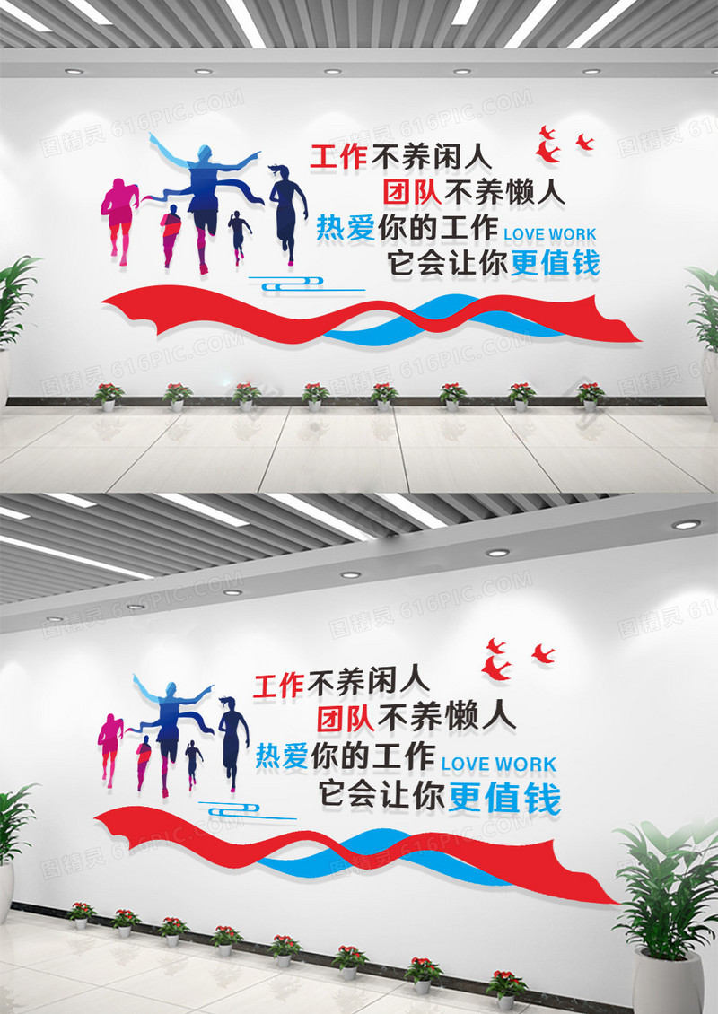 企业团队剪影公司人员团队精神企业标语文化墙公司文化墙励志标语企业文化墙