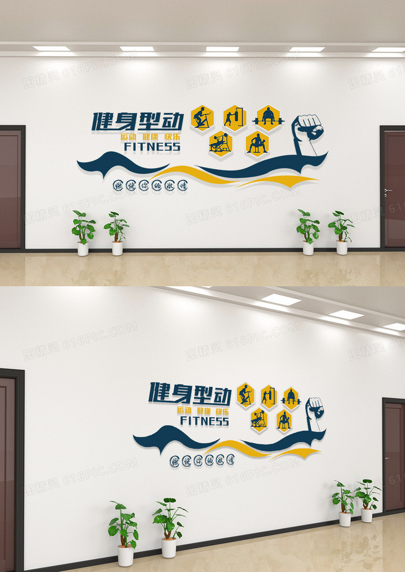 蓝色简约健身型动健身文化墙