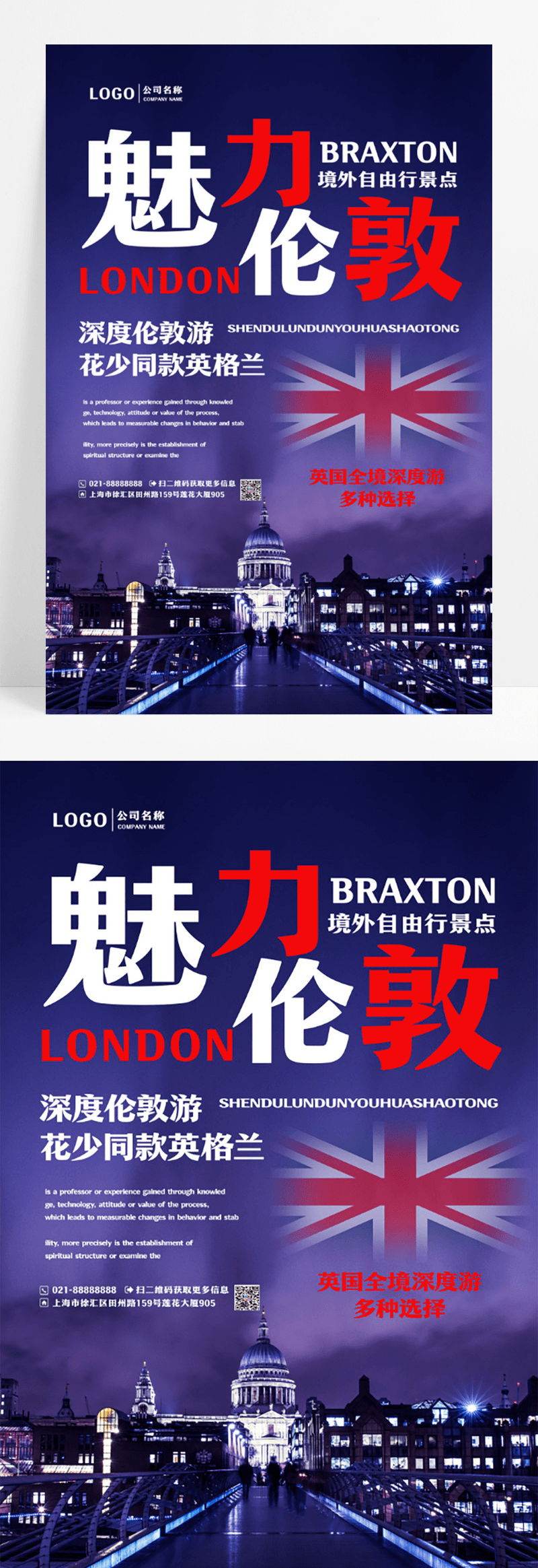 美丽伦敦旅游宣传海报设计