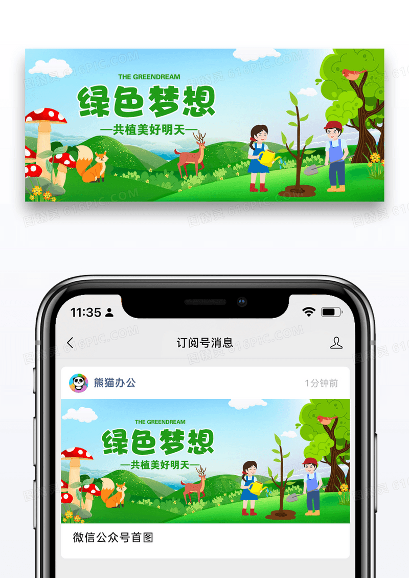 绿色植物植树节公众首页封面图片设计