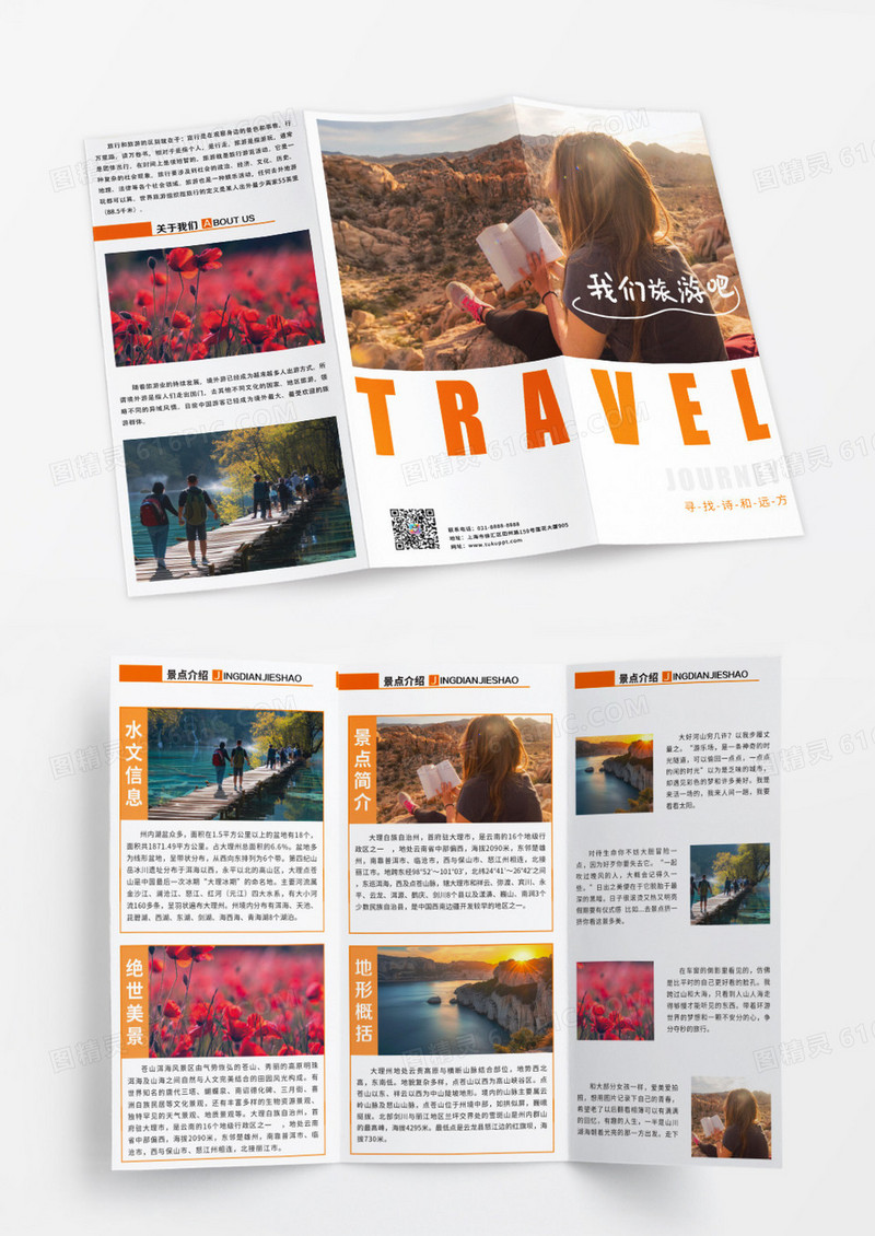 简单大气白色风景旅游宣传册三折设计