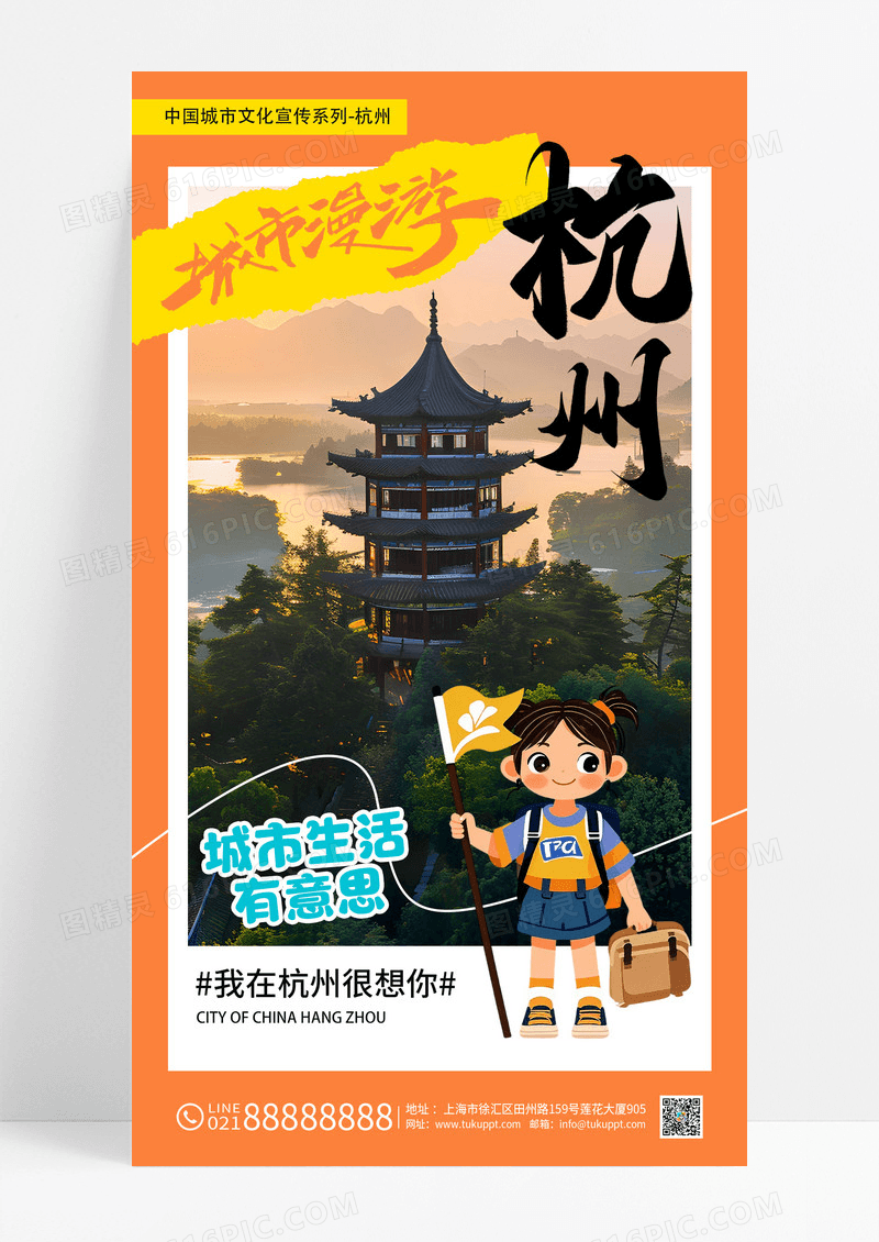 橙色简约杭州城市地标旅游宣传海报