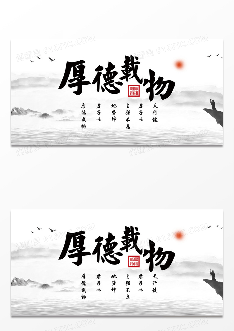 时尚简约中国风厚德载物企业标语宣传展板