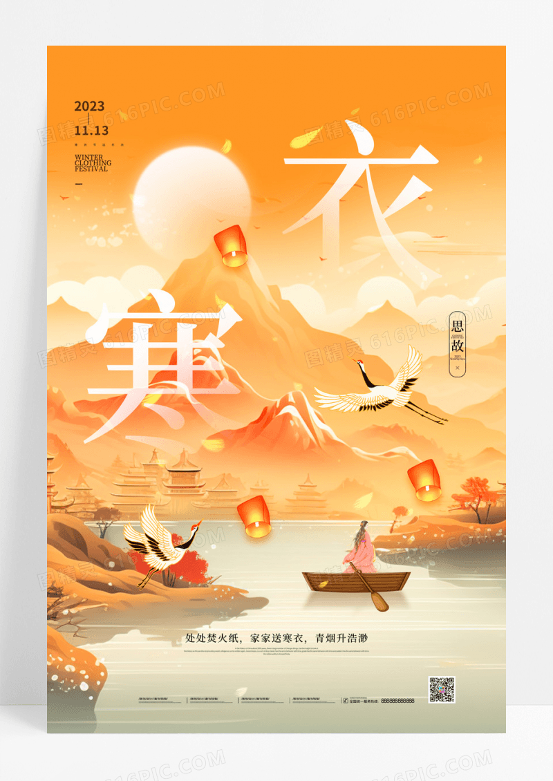 寒衣节寒衣祭祖送寒衣寒衣节海报