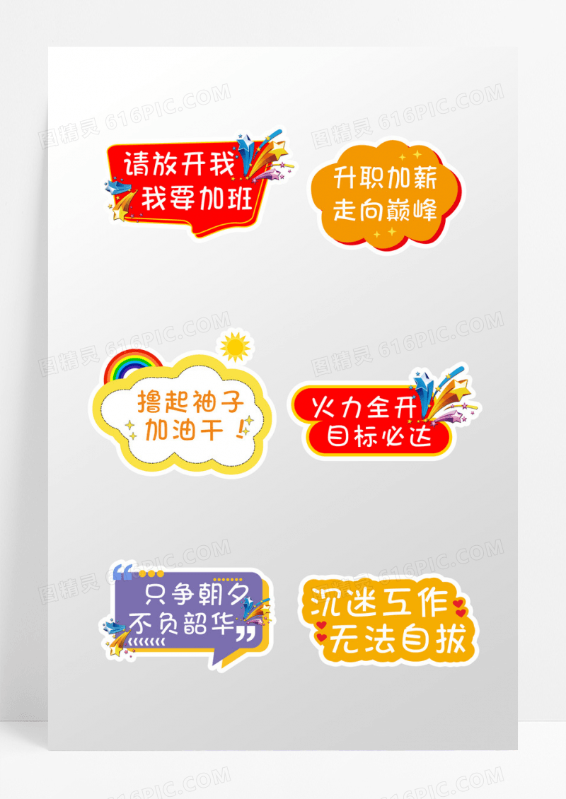 异形背景团队团建口号标识团建手举牌设计