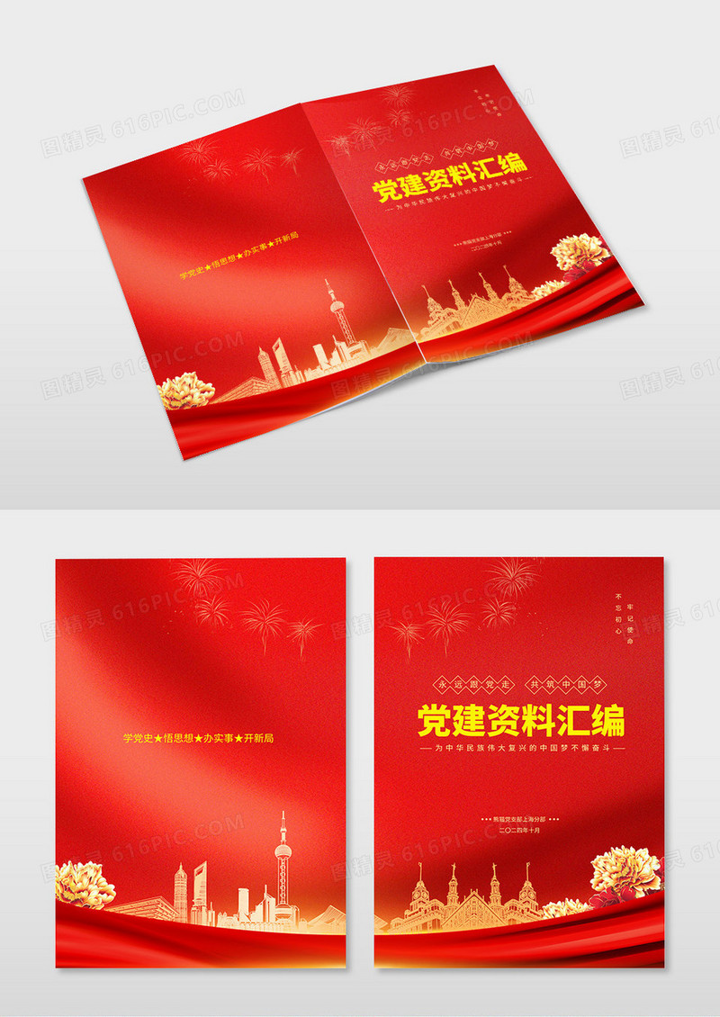 红黄党建资料汇编党员手册封面
