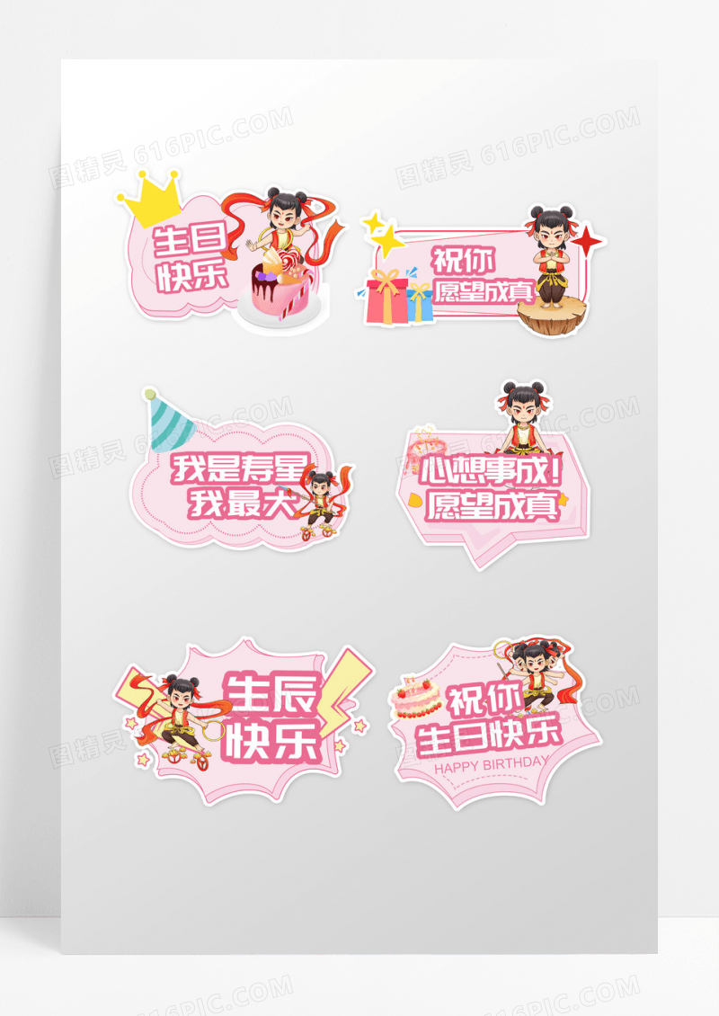 粉色卡桶可爱版哪吒头像生日快乐手举牌设计